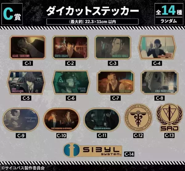 「「PSYCHO-PASS」劇場版のシーンも盛り込まれたオンラインくじが登場！ スカーフやモバイルバッテリーなど実用的なアイテムも♪」の画像