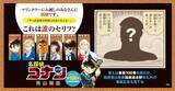 「劇場版「名探偵コナン ハイウェイの堕天使」公開記念！神奈川各地で青山剛昌イラストのタイアップが展開中」の画像2