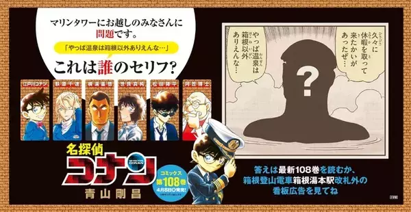 「劇場版「名探偵コナン ハイウェイの堕天使」公開記念！神奈川各地で青山剛昌イラストのタイアップが展開中」の画像