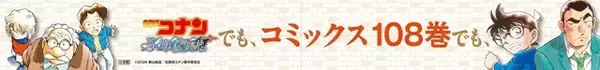「劇場版「名探偵コナン ハイウェイの堕天使」公開記念！神奈川各地で青山剛昌イラストのタイアップが展開中」の画像