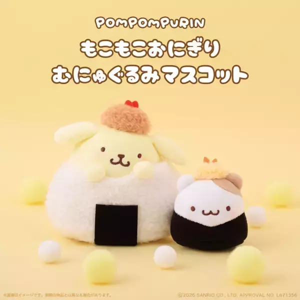 「ポムポムプリン」がおにぎりやワンコに大変身!? むにゅぐるみパティオ店頭にて販売開始♪