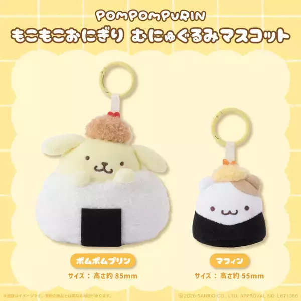 「「ポムポムプリン」がおにぎりやワンコに大変身!? むにゅぐるみパティオ店頭にて販売開始♪」の画像