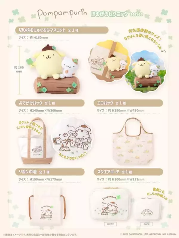 「「ポムポムプリン」がおにぎりやワンコに大変身!? むにゅぐるみパティオ店頭にて販売開始♪」の画像