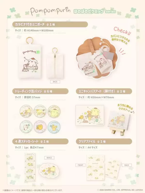 「「ポムポムプリン」がおにぎりやワンコに大変身!? むにゅぐるみパティオ店頭にて販売開始♪」の画像