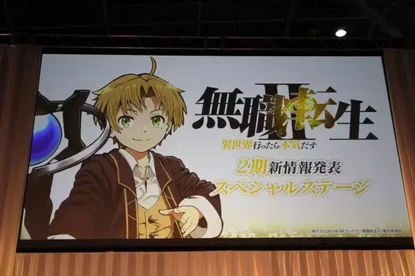 「「無職転生」内山夕実、杉田智和、茅野愛衣が登壇！ 新情報も満載のステージレポ【AJ2023】」の画像