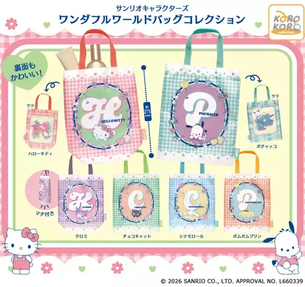 「カプセルトイから可愛いバッグが登場！「サンリオ」バッグコレクションが3月に発売♪」の画像