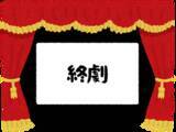 「「チェンソーマン」ついに最終回を迎える…「胸がいっぱいだ…」「マジで最終回やった」と惜しむ声が広がる＆第三部告知はなし」の画像1
