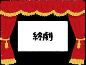 「チェンソーマン」ついに最終回を迎える…「胸がいっぱいだ…」「マジで最終回やった」と惜しむ声が広がる＆第三部告知はなし