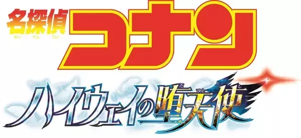 「「攻殻機動隊」とのシンクロも？劇場版「名探偵コナン　ハイウェイの堕天使」萩原千速を支えた“バイクの絆”とエモい結末」の画像