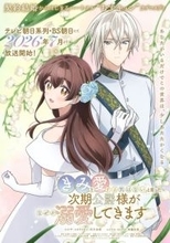 木村良平＆鈴木崚汰 夏アニメ「きみ愛」出演！ 王太子・アレクシス役と側近・イエレ役のキャラクタービジュアル公開