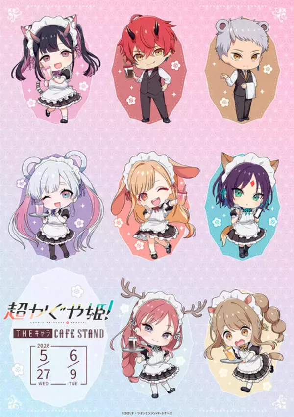 「超かぐや姫！」かぐや、彩葉、ヤチヨたちがキュートなメイドさんに♪ 新作グッズも勢揃いのコラボカフェがオープン！