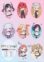 「超かぐや姫！」かぐや、彩葉、ヤチヨたちがキュートなメイドさんに♪ 新作グッズも勢揃いのコラボカフェがオープン！