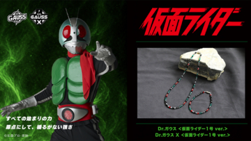 「仮面ライダー」1号、BLACK、クウガ、ショッカー戦闘員が磁気ネックレスに!? コラボアクセサリー登場【Dr.ガウス】
