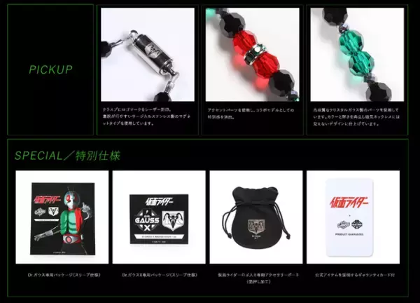 「「仮面ライダー」1号、BLACK、クウガ、ショッカー戦闘員が磁気ネックレスに!? コラボアクセサリー登場【Dr.ガウス】」の画像