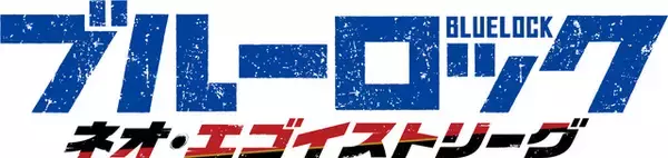 「TVアニメ「ブルーロック」第3期「ネオ・エゴイストリーグ」発表！ 潔世一&カイザー描いた超ティザービジュアル公開 聞けるか…「クソおつかれさま、俺の最高道化」」の画像