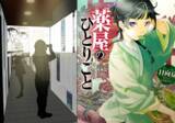 「「薬屋のひとりごと」猫猫＆壬氏の原作イラストのグッズも数量限定で！原作展が阪神梅田本店で開催！大阪限定ビジュアルお披露目」の画像2