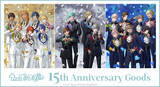 「「うたプリ」倉花千夏のビジュでお祝い♪ 15周年衣装のST☆RISH、QUARTET NIGHT、HE★VENSがカッコいい…!! アニバーサリーVer.グッズの予約がスタート！」の画像1