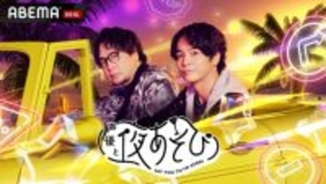 「声優と夜あそび2026」月曜MCは安元洋貴×榎木淳弥！ 2人の直筆“プロフィール帳”を公開♪【よあそびプロフ月曜】