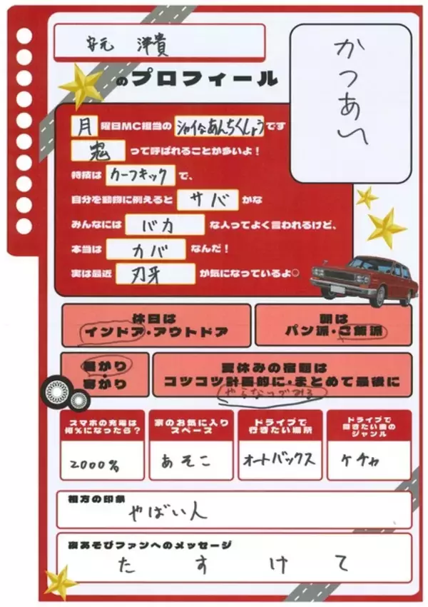 「「声優と夜あそび2026」月曜MCは安元洋貴×榎木淳弥！ 2人の直筆“プロフィール帳”を公開♪【よあそびプロフ月曜】」の画像