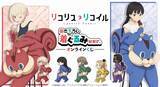 「「リコリス・リコイル」喫茶リコリコのみんなが着ぐるみ姿に!? A賞は千束、たきなのかわいい等身大タペストリー！」の画像1