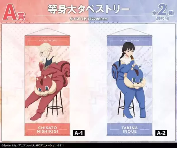 「「リコリス・リコイル」喫茶リコリコのみんなが着ぐるみ姿に!? A賞は千束、たきなのかわいい等身大タペストリー！」の画像