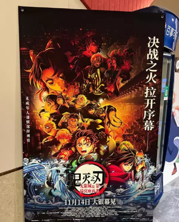 「「鬼滅の刃 無限城編」中国でも大ヒット！ 興行収入は120億円を突破」の画像