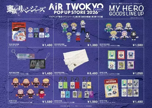 「「ゴジラ」「フリーレン」「東リベ」「進撃」のデフォルメイラストがかわいい♪ アパレルや雑貨が目白押しのPOP UP STOREが池袋で開催」の画像