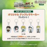 「「ゴジラ」「フリーレン」「東リベ」「進撃」のデフォルメイラストがかわいい♪ アパレルや雑貨が目白押しのPOP UP STOREが池袋で開催」の画像3