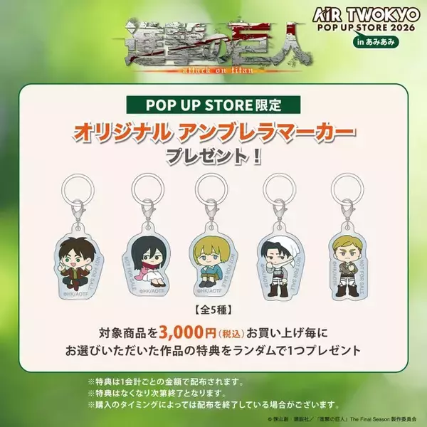 「「ゴジラ」「フリーレン」「東リベ」「進撃」のデフォルメイラストがかわいい♪ アパレルや雑貨が目白押しのPOP UP STOREが池袋で開催」の画像