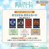 「「ゴジラ」「フリーレン」「東リベ」「進撃」のデフォルメイラストがかわいい♪ アパレルや雑貨が目白押しのPOP UP STOREが池袋で開催」の画像4