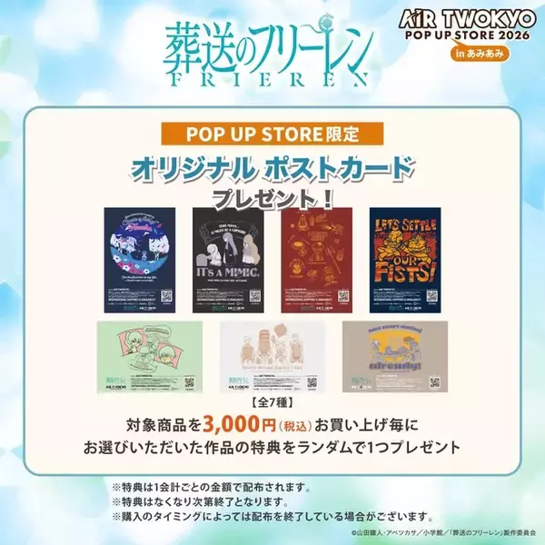 「「ゴジラ」「フリーレン」「東リベ」「進撃」のデフォルメイラストがかわいい♪ アパレルや雑貨が目白押しのPOP UP STOREが池袋で開催」の画像