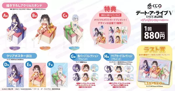 「プレゼント私!?「デート・ア・ライブ」夜刀神十香、時崎狂三、鳶一折紙がリボン風衣装で悩殺！ キャラクターくじに登場【くじQ】」の画像