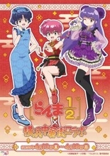 「らんま1/2」×横浜中華街コラボ開催中！描き下ろし中華ロリータ衣装グッズ＆スタンプラリーが登場