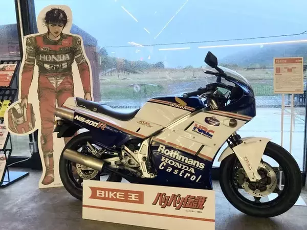 「バリバリ伝説」巨摩郡のCB750F実車に跨ろう！最新VRシミュレーターで体感！体験型展示が実施中