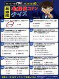「「コナン」ファン約200人のうち全問正解者は“0”!?「超難関名探偵コナンクイズ」実施！ 6月21日18時に解答発表「自信ない」「誤答選択肢クオリティ高いな」」の画像1