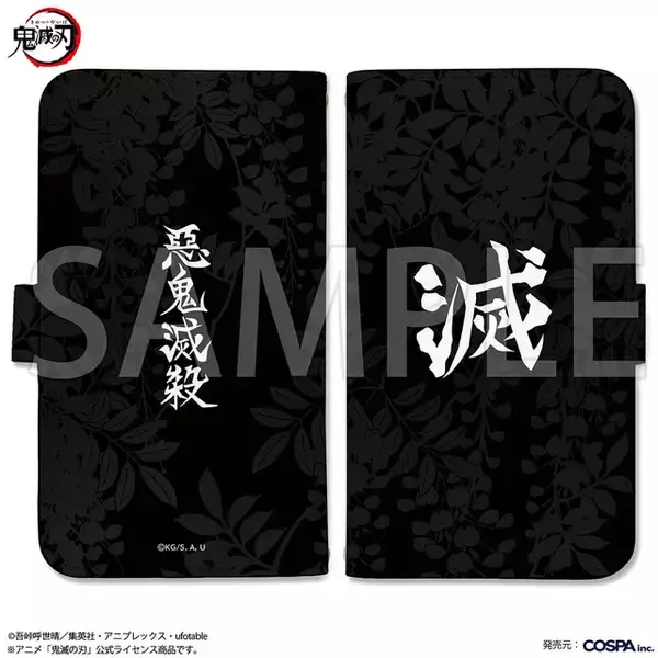 「「鬼滅の刃」“滅”甚平で夏を快適に☆ 義勇＆しのぶのUVカットTシャツも！ 雑貨新登場」の画像