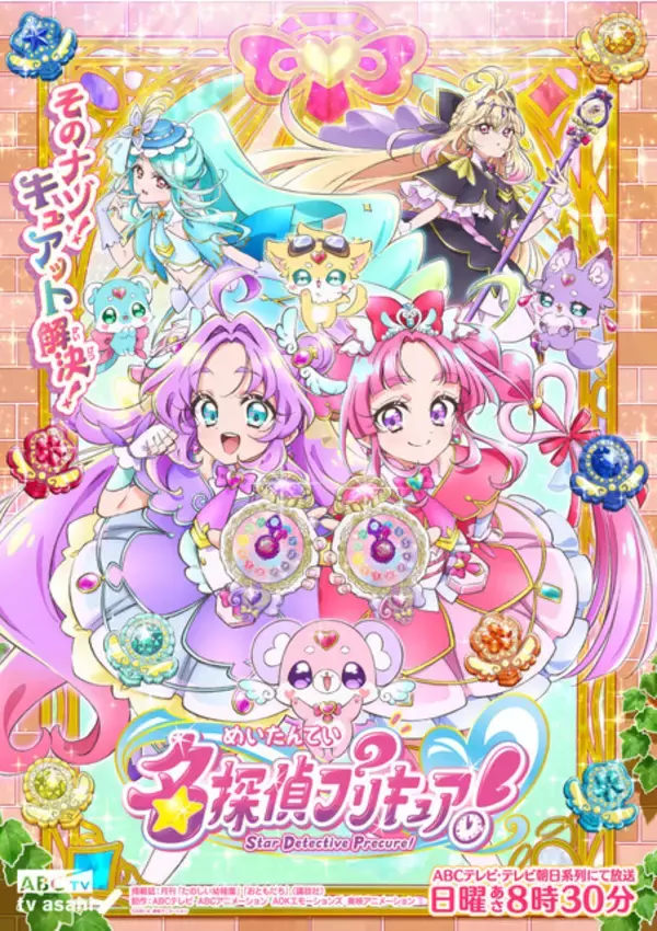 「「名探偵プリキュア！」トレンド総ナメで好発進！ブラウン管テレビにPHSが懐かしい♪「怪盗団ファントム」にメロつくファン続出！？【第1話ネタバレあり反応まとめ】」の画像