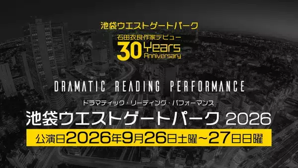 「池袋ウエストゲートパーク」が初の朗読劇化！小野大輔、櫻井孝宏、神谷浩史、岡本信彦、鬼頭明里…人気声優らがWキャスト制で出演
