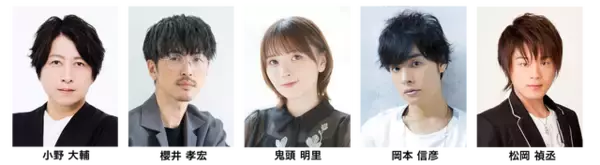 「「池袋ウエストゲートパーク」が初の朗読劇化！小野大輔、櫻井孝宏、神谷浩史、岡本信彦、鬼頭明里…人気声優らがWキャスト制で出演」の画像