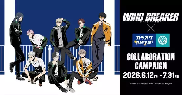 「「WIND BREAKER」桜遥、蘇枋隼飛、梶蓮たちがカラオケBanBanに集合♪ コラボルームや描き下ろしグッズが登場」の画像