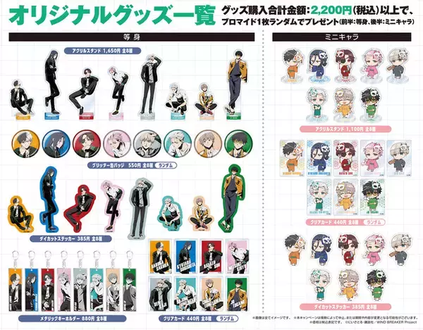 「「WIND BREAKER」桜遥、蘇枋隼飛、梶蓮たちがカラオケBanBanに集合♪ コラボルームや描き下ろしグッズが登場」の画像