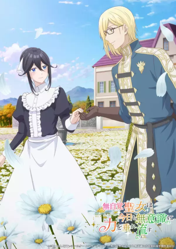 「夏アニメ「無自覚聖女は今日も無意識に力を垂れ流す」落ちこぼれの公爵令嬢カロリーナ（CV高橋李依）に結婚話が舞い込み…？第1話先行カット」の画像