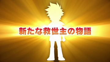 TVシリーズ最新作「魔神創造伝ワタル」制作決定！ 新主人公のシルエット＆新たな魔神“龍神丸”が登場する超特報も