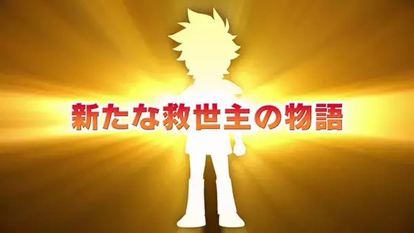 TVシリーズ最新作「魔神創造伝ワタル」制作決定！ 新主人公のシルエット＆新たな魔神“龍神丸”が登場する超特報も