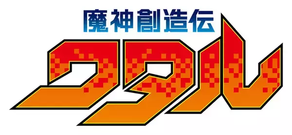 「TVシリーズ最新作「魔神創造伝ワタル」制作決定！ 新主人公のシルエット＆新たな魔神“龍神丸”が登場する超特報も」の画像