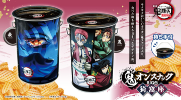 「鬼滅の刃 無限城編」猗窩座 “さあ買おうか？宴の時間だ”― 美麗＆大迫力のデザイン缶登場！鬼オン（オニオン）スナック入り♪