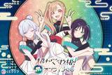 「「超かぐや姫！」オンラインくじ登場！ コラボライブ衣装の新規描き下ろしイラストが超キュート！」の画像1