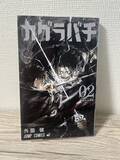 「「カグラバチ」 本気でアニメ化を切望する原稿を書いていたら本当にアニメ化決定の報が来てしまった！！刀と復讐が宿る新時代バトル譚【おすすめマンガ手帖】」の画像4