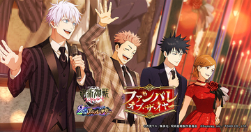 「呪術廻戦ファンパレ」2周年記念キービジュアル公開！ 公式放送やプレイヤー投票企画も実施