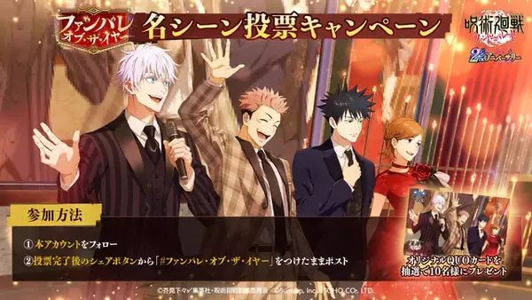 「「呪術廻戦ファンパレ」2周年記念キービジュアル公開！ 公式放送やプレイヤー投票企画も実施」の画像